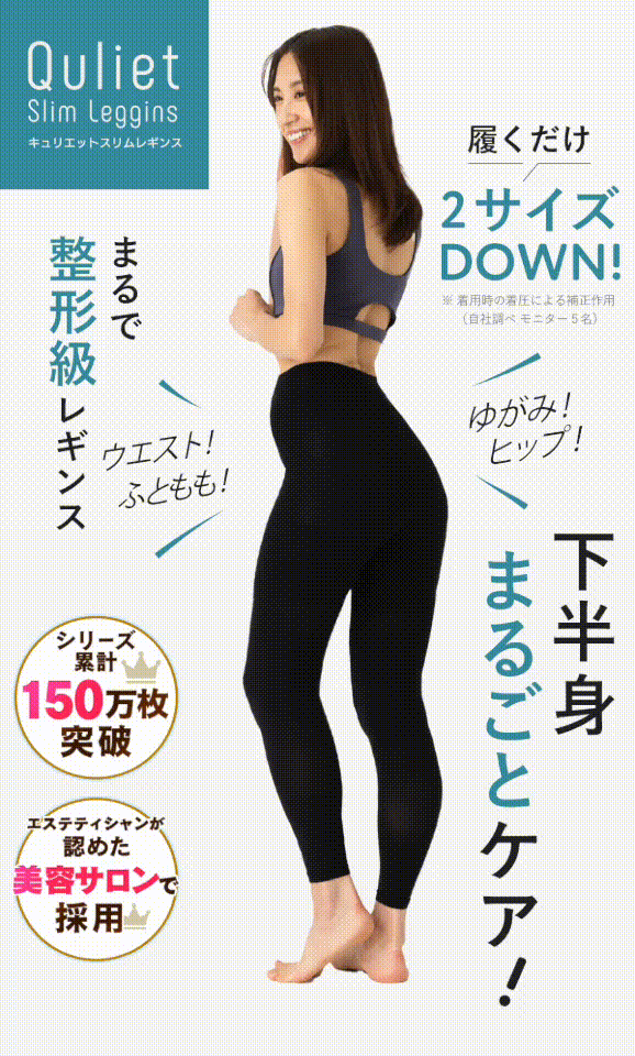 楽天市場】【公式】Quliet Slim Leggins 公式 キュリエット スリム