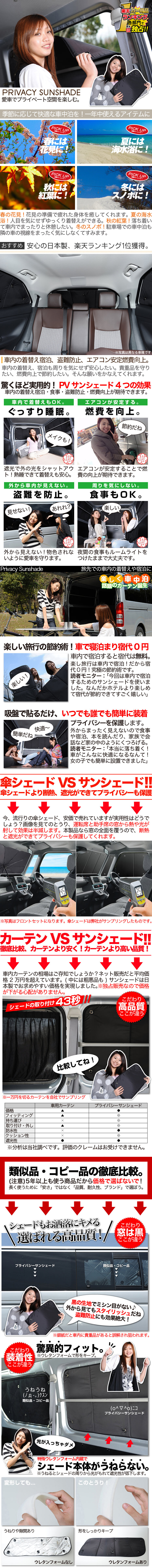アルファード10系の車中泊ならカーテンいらずプライバシーサンシェード