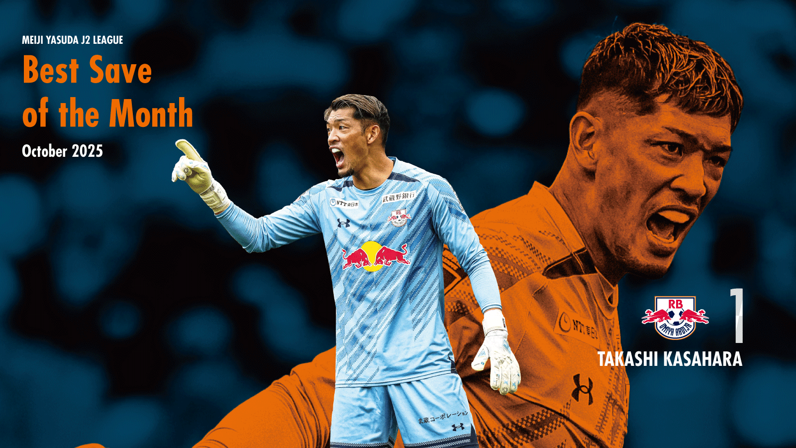 笠原昂史 選手「2025明治安田Jリーグ 月間ベストセーブ賞」10月度(J2