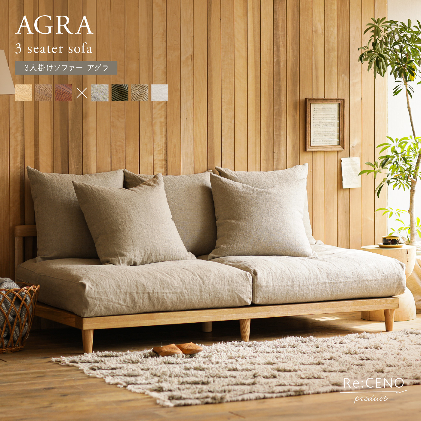3人掛けソファー｜家具・インテリア通販 Re:CENO(リセノ)