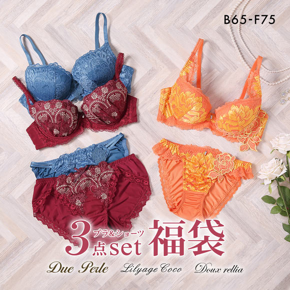 ドゥペルル＆リリアージュココ＆ドゥレリア ブランド福袋 ブラジャー