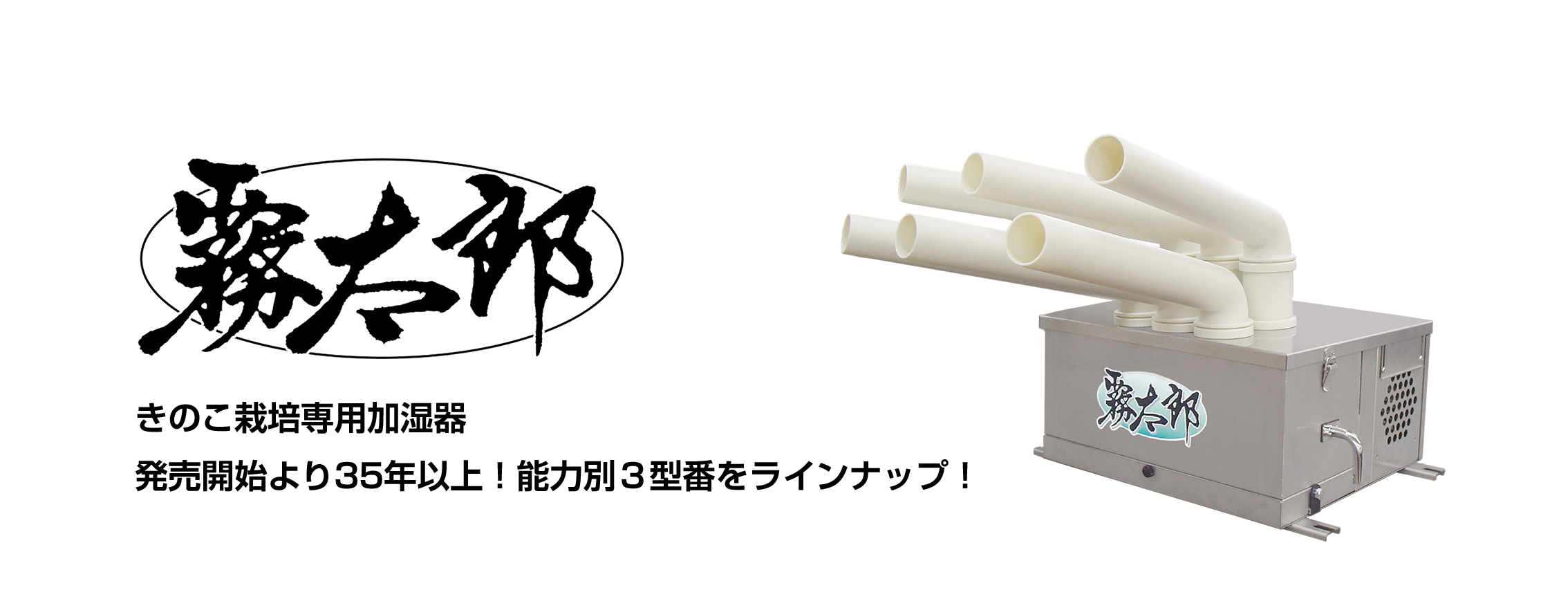 超音波式加湿器KNCタイプ 機能・特長│業務用加湿器・産業用加湿器の