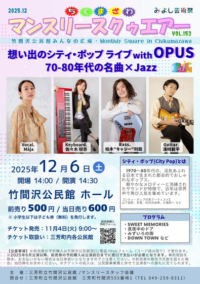 12月6日土曜日開催】ちくまざわマンスリースクゥエアーVol.153｜埼玉県