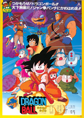 DRAGON BALL THE MOVIES Blu‐ray 特集 | 東映ビデオオフィシャルサイト