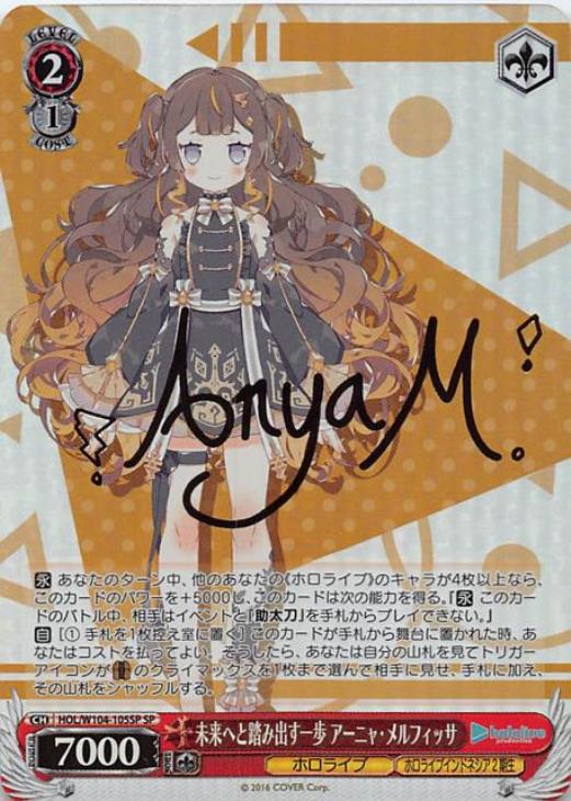 未来へと踏み出す一歩 アーニャ・メルフィッサ【ヴァイスシュヴァルツ