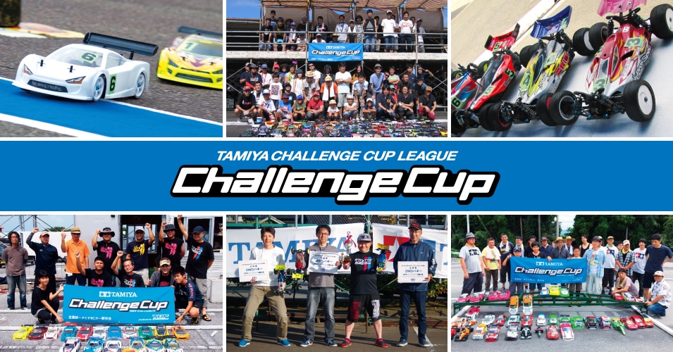 タミヤチャレンジカップ 総合案内 | タミヤ