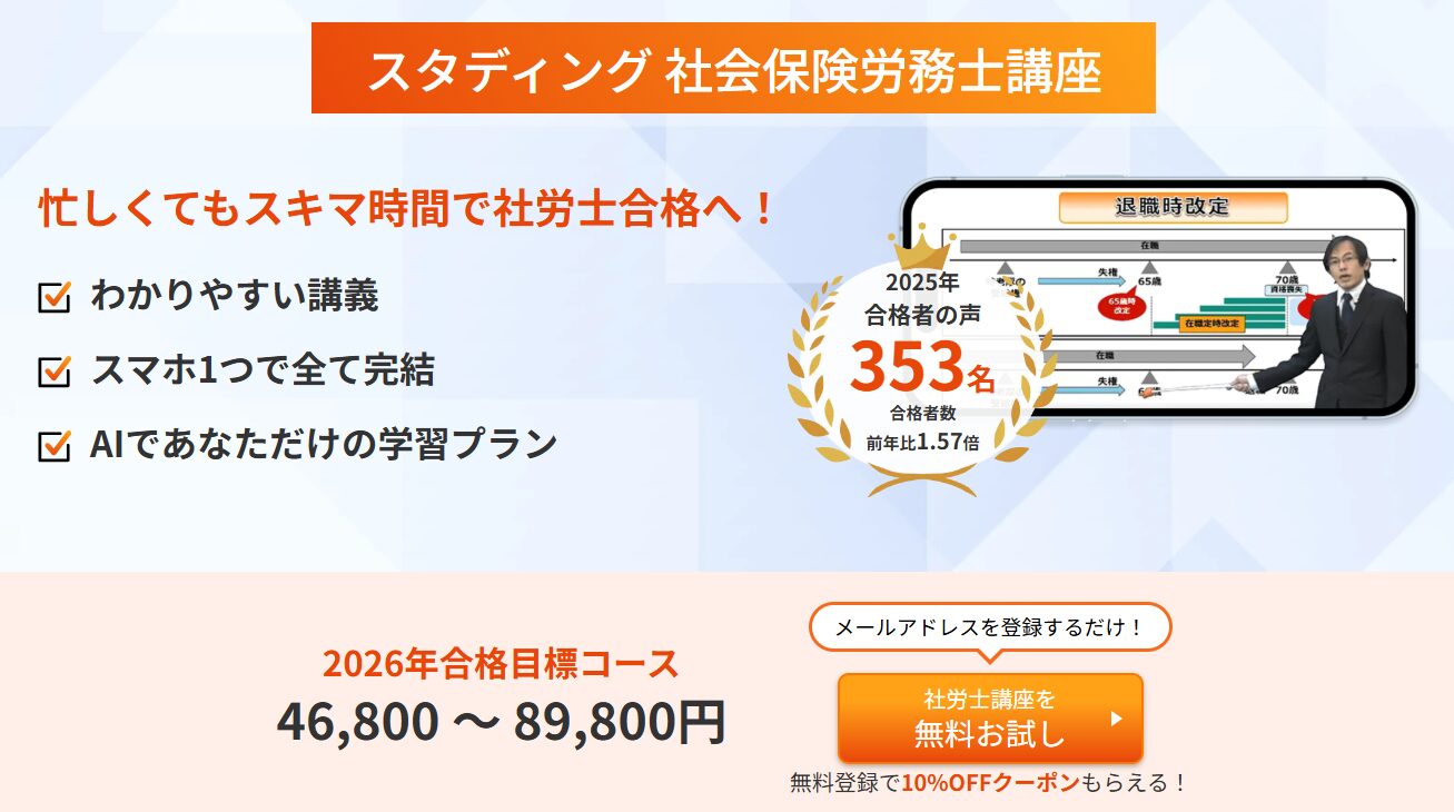 2026年2月版】毎日更新：社労士通信講座の割引キャンペーン情報