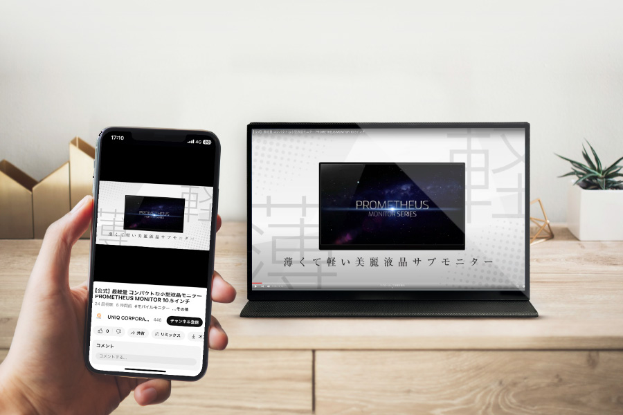 ユニーク | WiFi接続タイプのワイヤレス・モバイルディスプレイ
