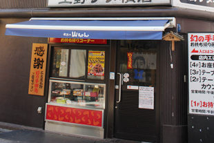 導入事例：キオスク端末機の導入でスタッフの負担減「世界の山ちゃん」