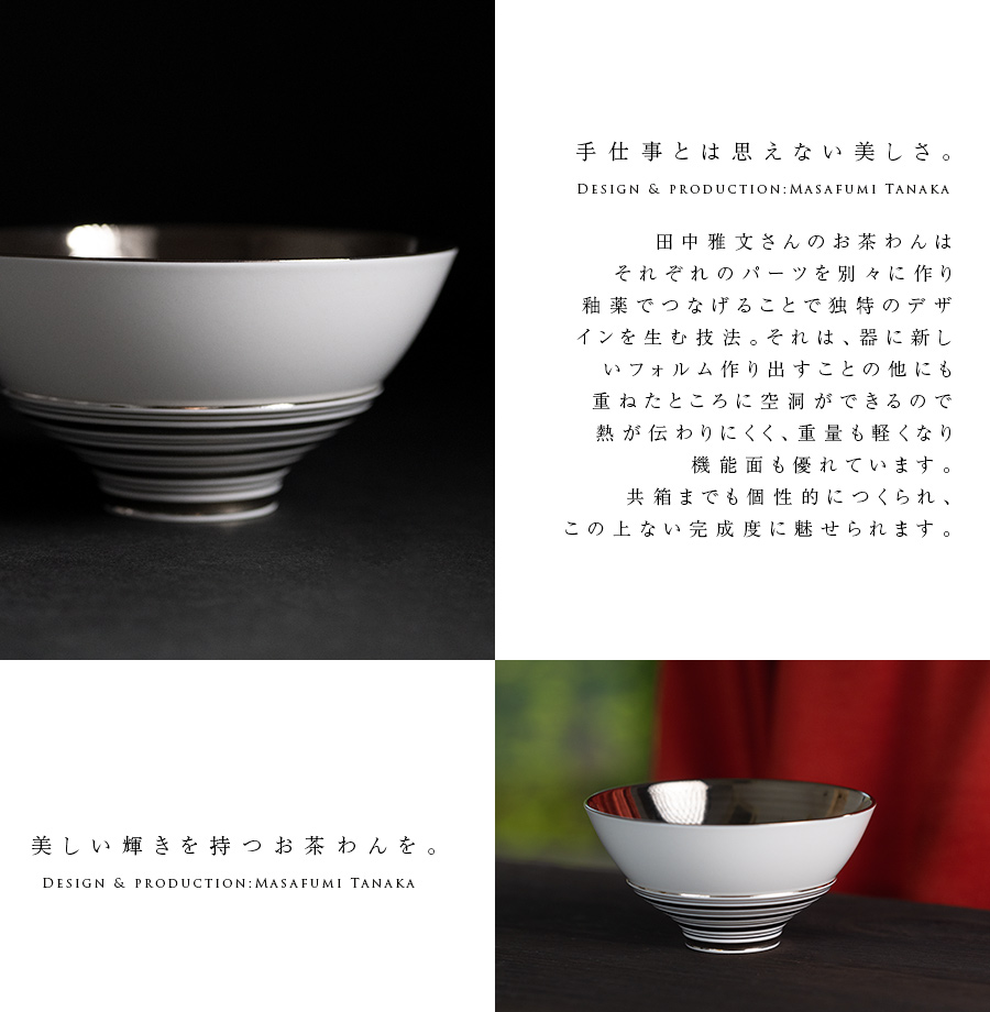 和食器 Layer.series お茶わん SILVER 作家「田中雅文」