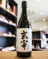 玄宰(げんさい) 特別純米 火入れ 1800ml | 日本酒・地酒 自然派ワイン