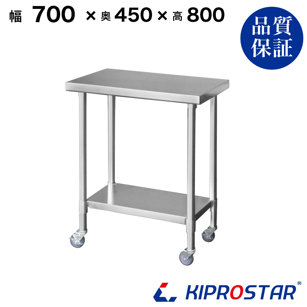 ステンレス作業台 板厚1.2mmモデル 700×450×800 業務用