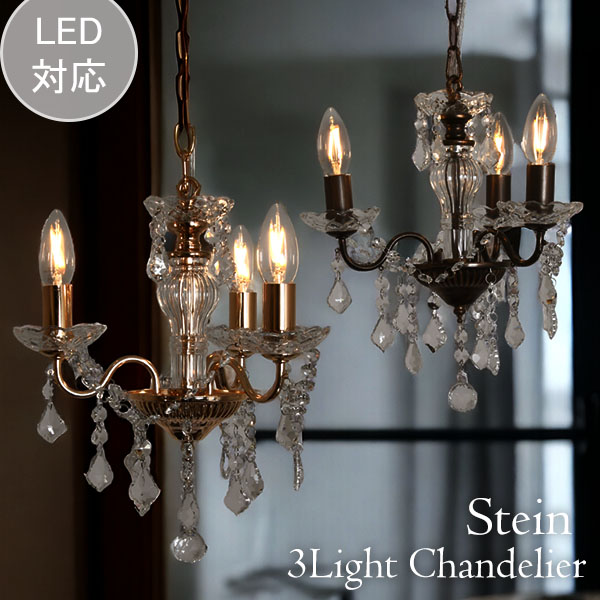 LED対応】 【全2色】 ガラス製 3灯シャンデリア ペンダントライト