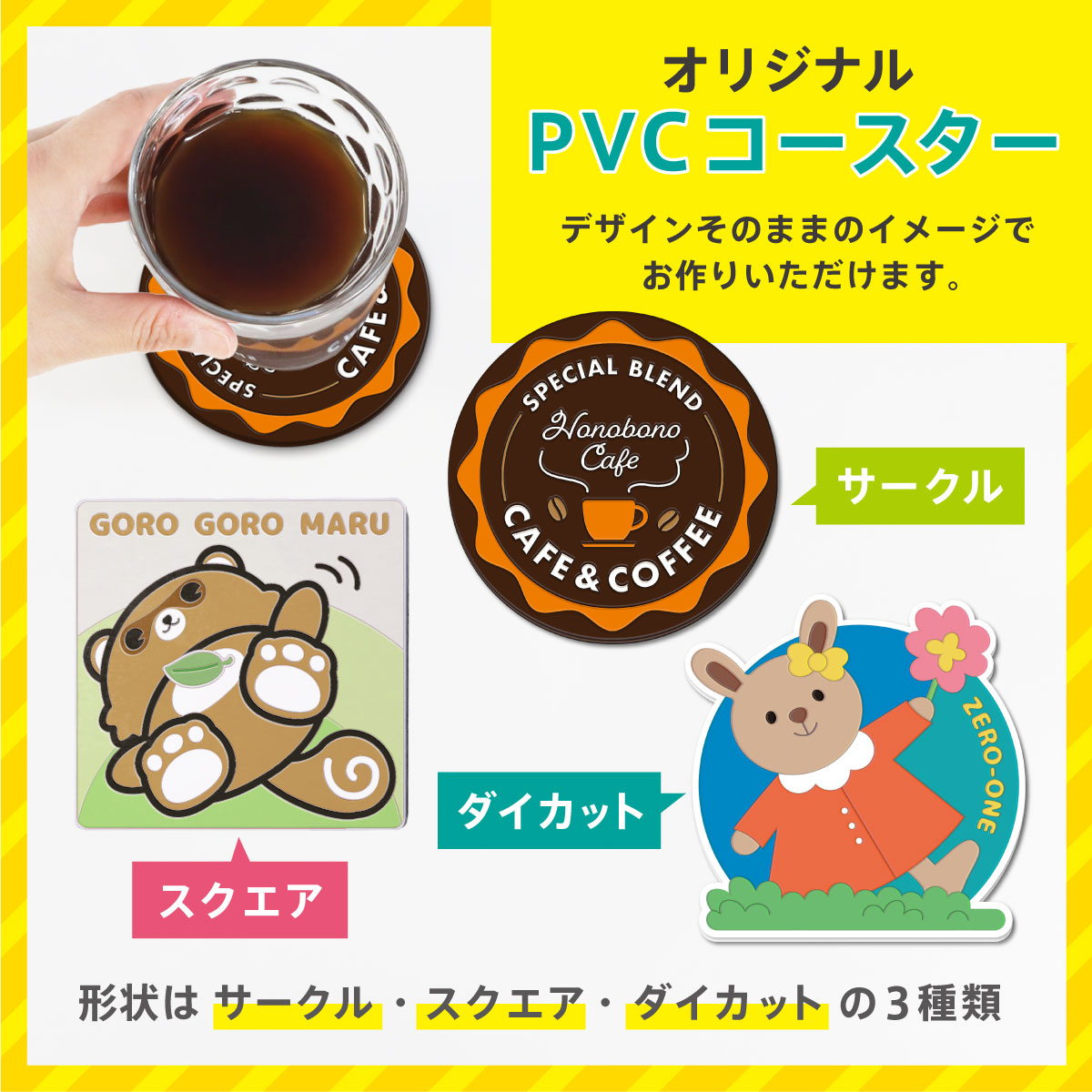 オリジナルPVCコースター | PVCコースター | 取り扱いグッズ
