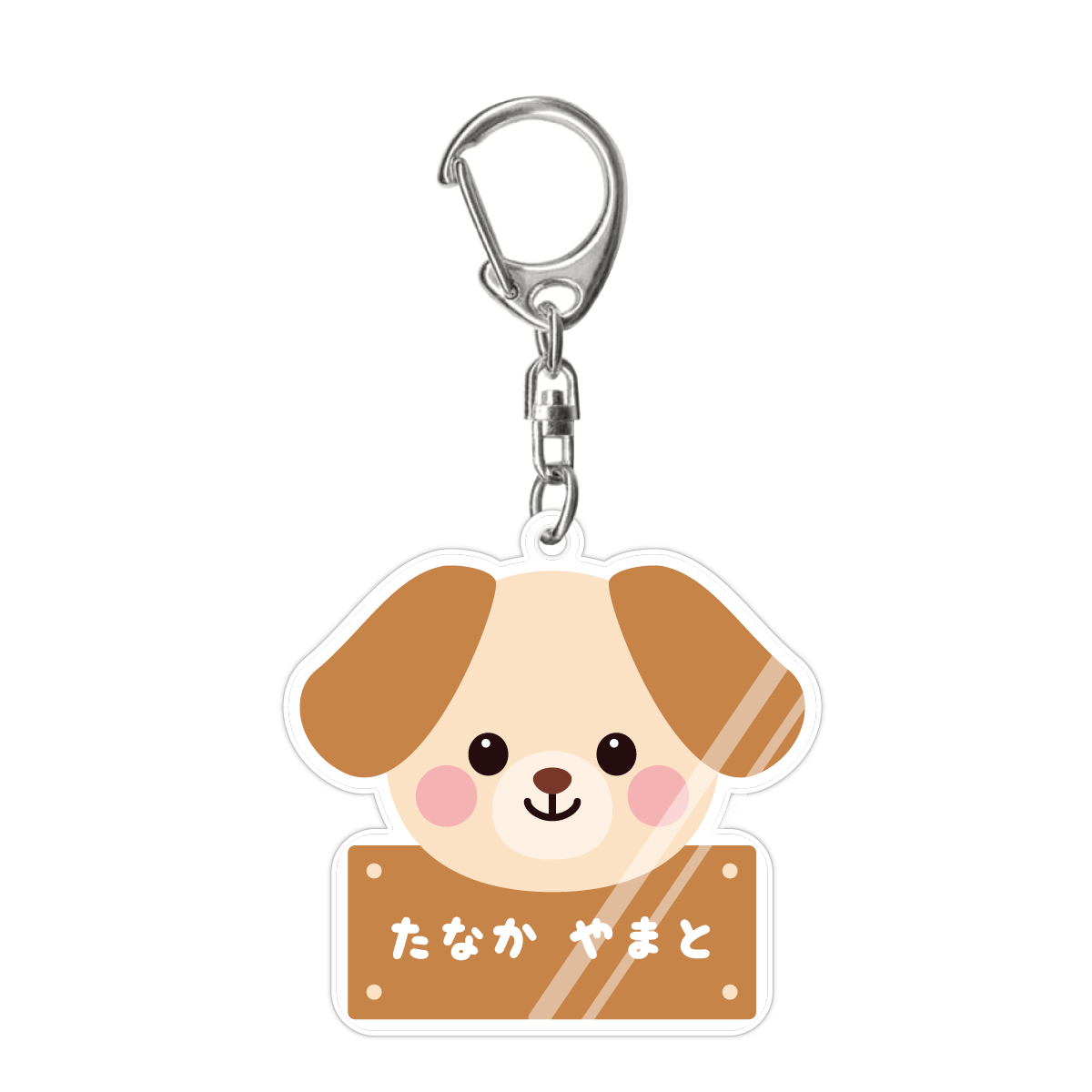 名入れ どうぶつ イラスト アクリルキーホルダー (全10デザイン