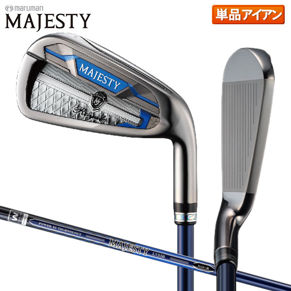マジェスティ ロイヤル アイアン単品 MAJESTY LV550 カーボンシャフト