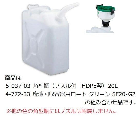 4-772-23 廃液回収容器 タンク＋ロート グリーン SF-G2 【AXEL】 アズワン