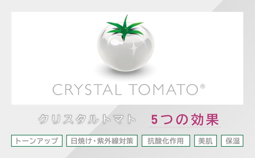 クリスタルトマト | 内服薬・外用薬 | 美容整形はTCB東京中央美容外科