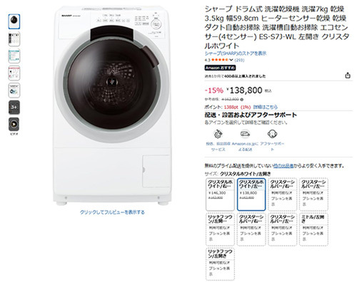 ドラム式は置けない」派に刺さる。シャープ「ES-S7J-WL」が15％オフ