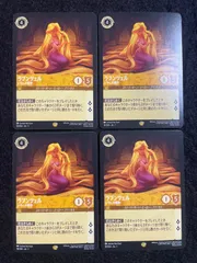 ラプンツェル レジェンダリー 4枚 いやしの賜物 ロルカナ ディズニー