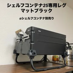 2026年最新】スノーピーク シェルフコンテナ25 ブラックの人気アイテム