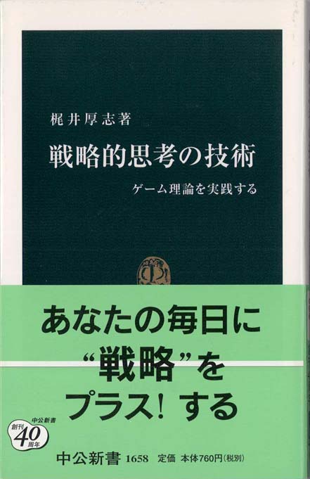 ゲームとしての交渉 | 新書マップ4D