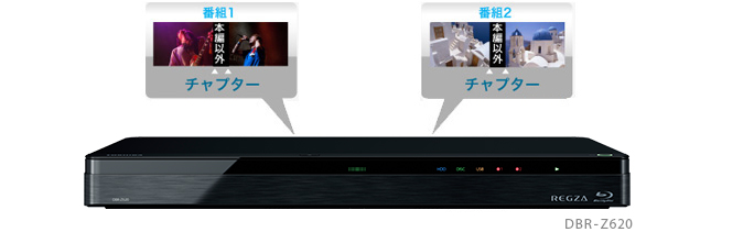 DBR-Z620/Z610/機能/再生｜レグザブルーレイ/レグザタイムシフトマシン