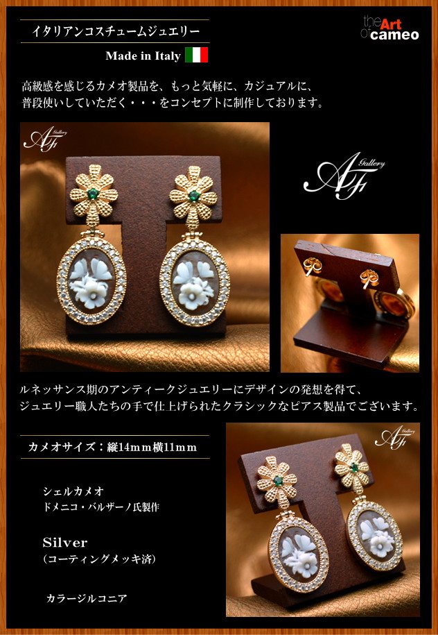 イタリアで製作されたアンティークデザインのカメオピアスのご紹介