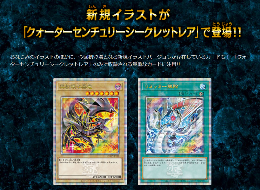 遊戯王『QUARTER CENTURY CHRONICLE side:PRIDE』当たりカード・収録