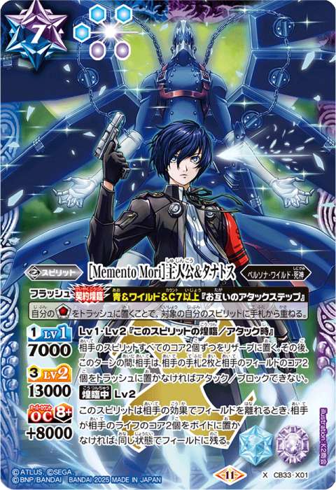 Memento Mori］主人公＆タナトス - バトルスピリッツ wiki