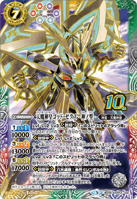 天魔神皇ゴッド・ゼクス -神ノ型- - バトルスピリッツ wiki