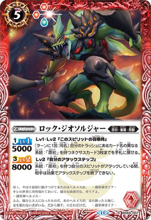 契約神ガイアデッキ】(BS70) - バトルスピリッツ wiki