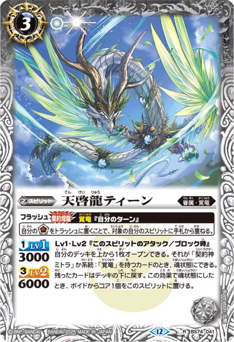 覚竜 - バトルスピリッツ wiki