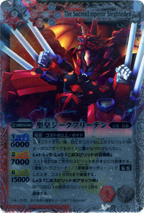 聖皇ジークフリーデン - バトルスピリッツ wiki