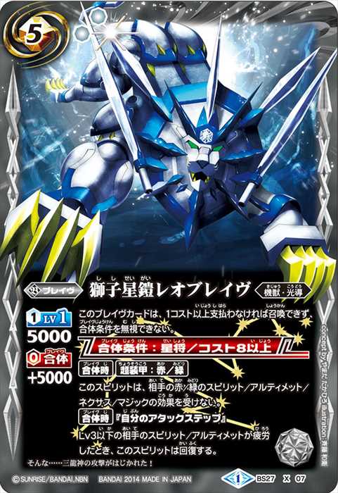 獅機龍神ストライクヴルム・レオXV - バトルスピリッツ wiki