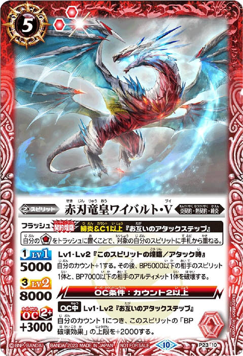 炎契約 - バトルスピリッツ wiki