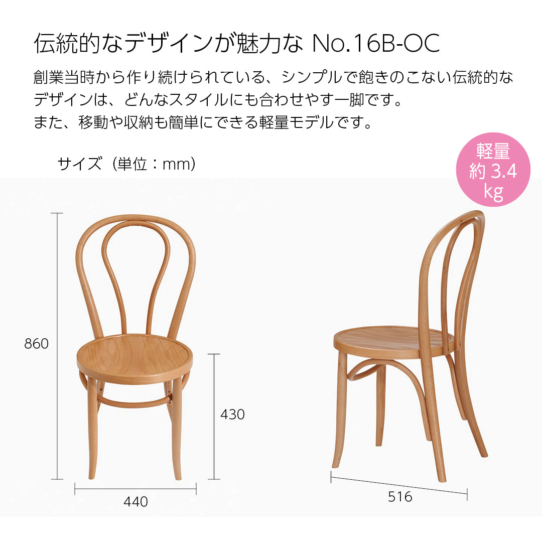 秋田木工 ダイニングチェア カフェチェア No.16B-OC ブナ材 木製椅子
