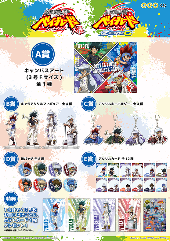 DMMクジ ベイブレードx A B E賞 3点セット DMMクジ ベイブレードx