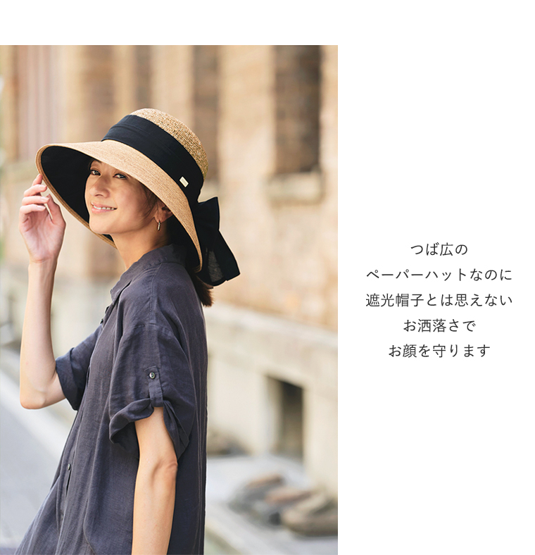100%完全遮光 国産 美シェリ つば広 ペーパーハット シュガーリボン