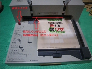 自炊用裁断機の改良－2 - Bachi のガレージ