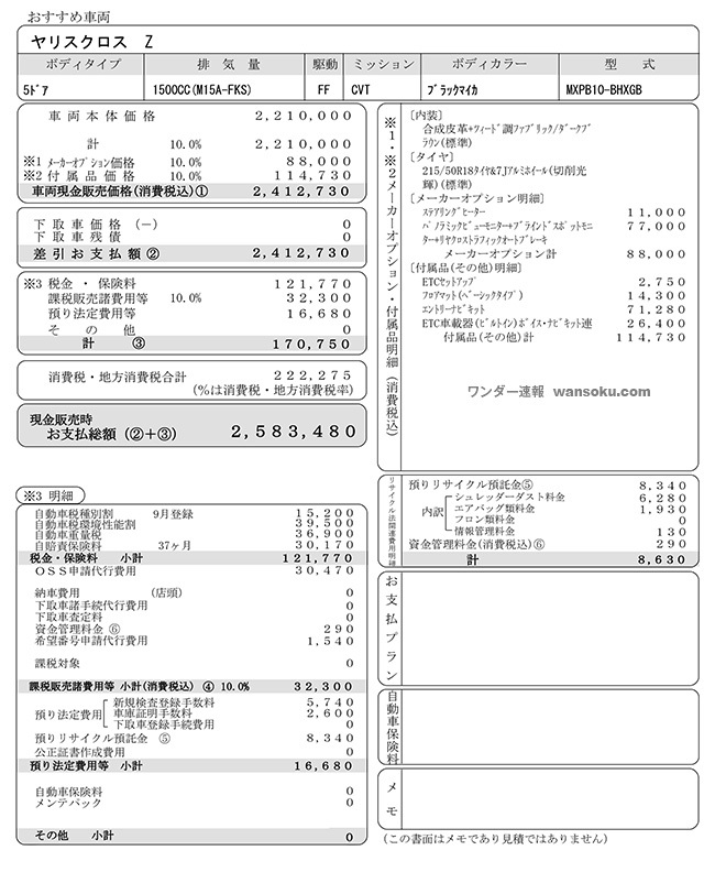 ワンダー速報 【2024ヤリスクロス見積もり公開! 私が買うならこの