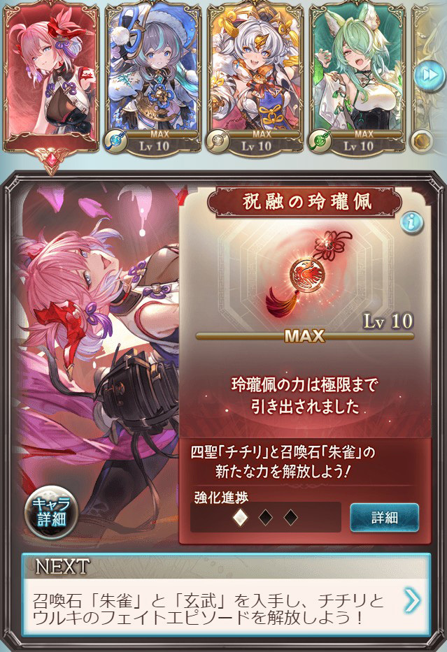 グラブル]のんびり四象降臨、朱雀5凸でちょっとテンションあがる
