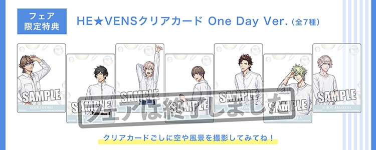 BOL限定】うたの☆プリンスさまっ♪ HE☆VENS クリアファイル One Day