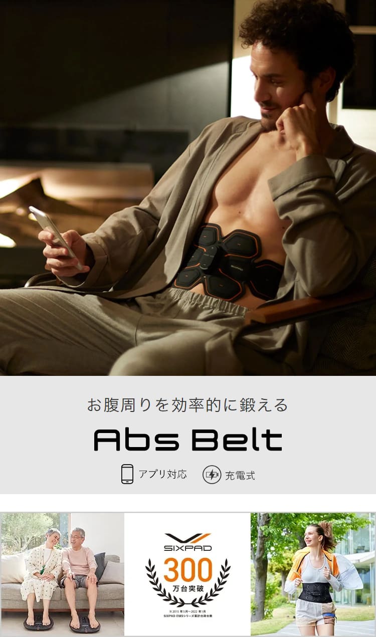 レンタル】シックスパッド(SIXPAD)・アブズベルト S/M/Lサイズ