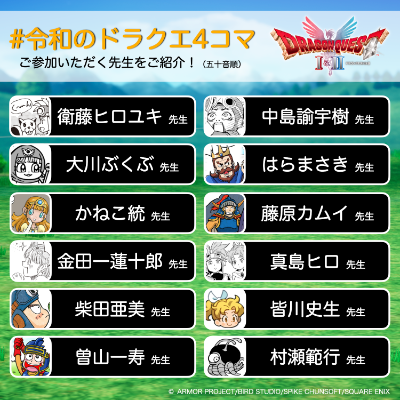 HD-2D版『ドラゴンクエストI＆II』本日発売！ 発売を記念して