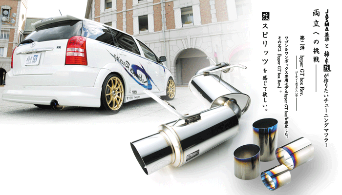 ハイパージーティーボックスレヴ（HYPER GT box Rev.）（マフラー