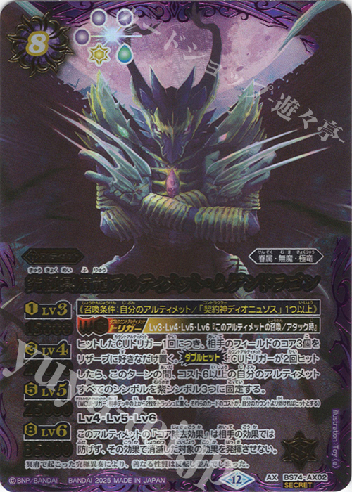 バトスピ】究極冥府龍アルティメット•ムゲンドラゴン シク 2025/12