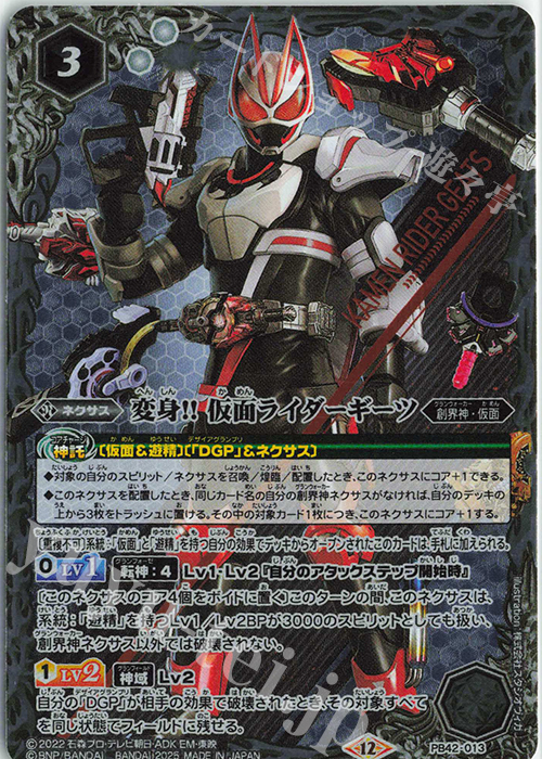 変身!! 仮面ライダーギーツ 販売 | [PB42]仮面ライダー おかしな絆