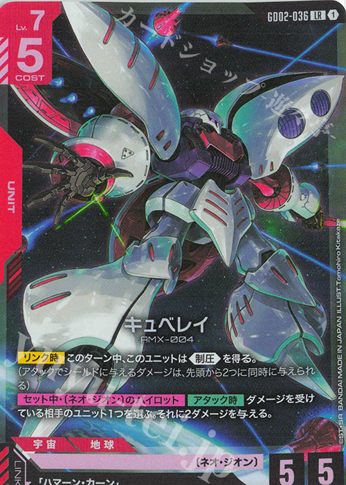 GQuuuuuuX (Omega Psycommu) - GD02-038 LR | TCGStation