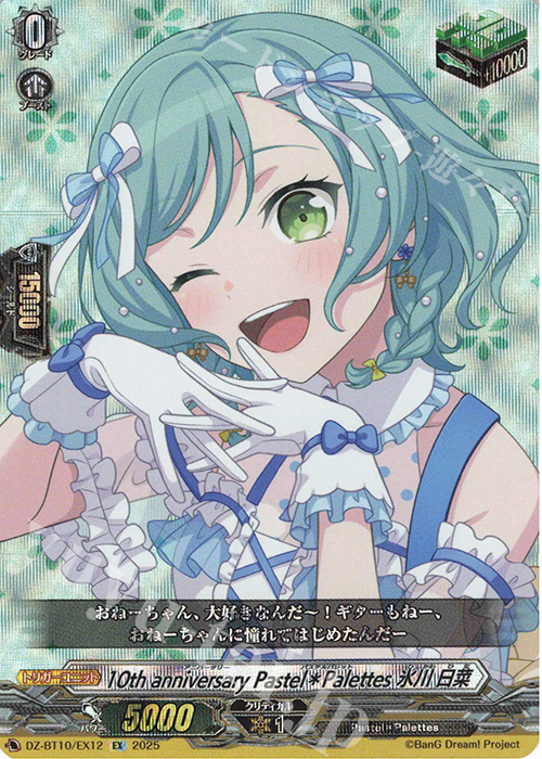 氷川日菜 ヴァンガード サイン ex バンドリ トリガー パスパレ EX 10th